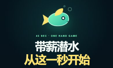 工作太累？这里有个摸鱼小游戏