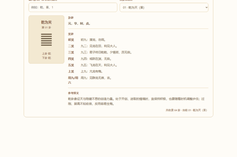 易经六十四卦查询：卦辞、爻辞与卦象释义